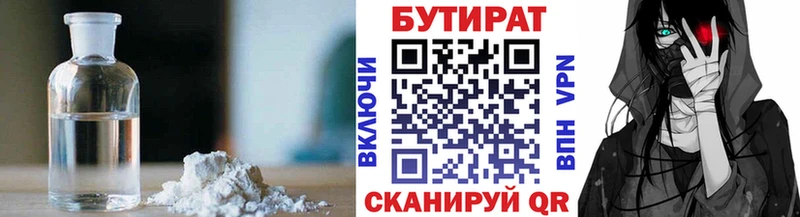 БУТИРАТ 1.4BDO  Купить где  Кисловодск 
